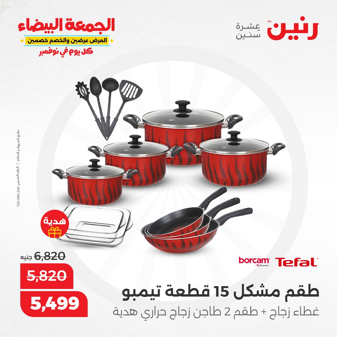 raneen offers from 6nov to 6nov 2024 عروض رنين من 6 نوفمبر حتى 6 نوفمبر 2024 صفحة رقم 56